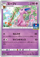 Carte Pokémon Japonaise Mentali 179/S-P S-P Promotional