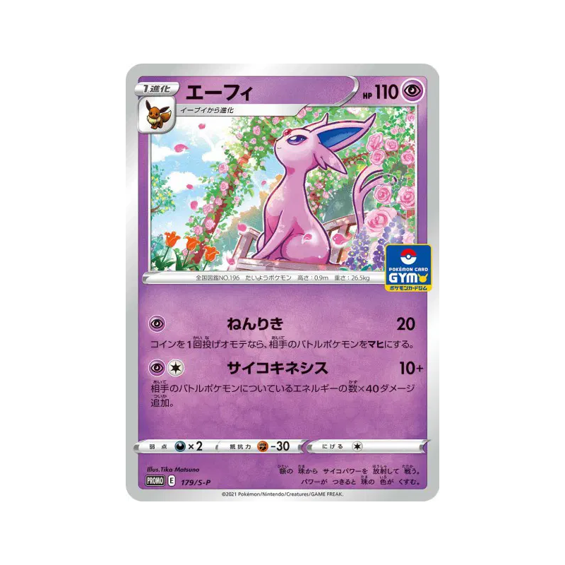 Carte Pokémon Japonaise Mentali 179/S-P S-P Promotional