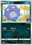 Carte Pokémon Japonaise Smogo 180/S-P S-P Promotional