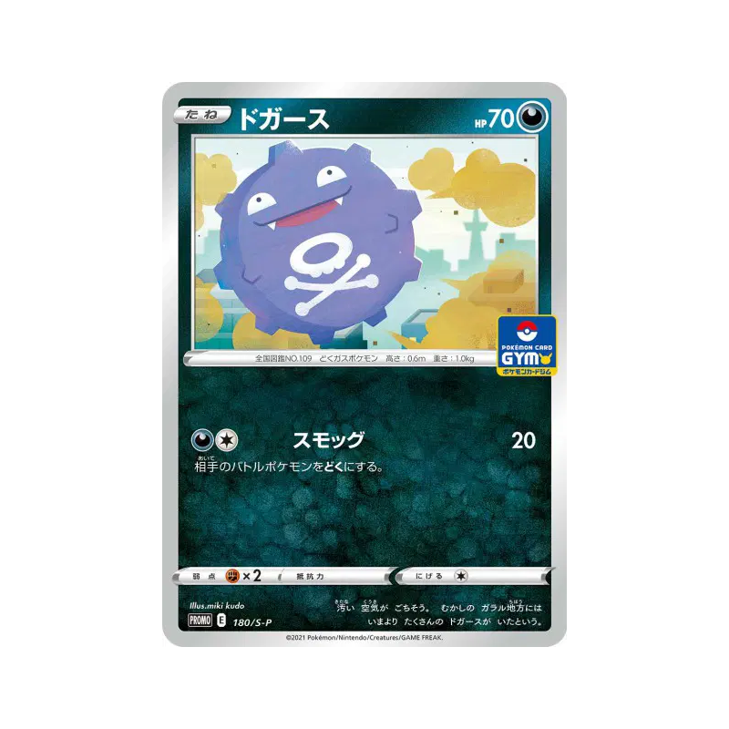 Carte Pokémon Japonaise Smogo 180/S-P S-P Promotional