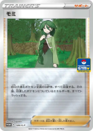 Carte Pokémon Japonaise Sara 183/S-P S-P Promotional