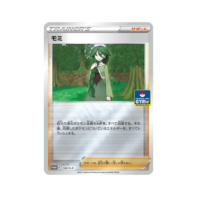 Carte Pokémon Japonaise Sara 183/S-P S-P Promotional