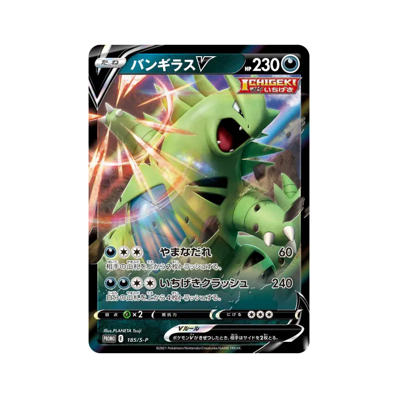 Carte Pokémon Japonaise Tyranocif-V 185/S-P S-P Promotional