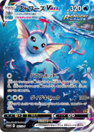 Carte Pokémon Japonaise Aquali-VMAX 187/S-P S-P Promotional