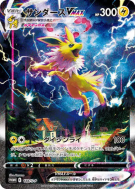 Carte Pokémon Japonaise Voltali-VMAX 188/S-P S-P Promotional