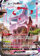 Carte Pokémon Japonaise Mentali-VMAX 189/S-P S-P Promotional