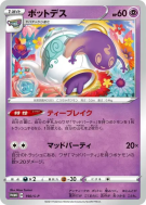 Carte Pokémon Japonaise Polthégeist 190/S-P S-P Promotional