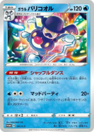 Carte Pokémon Japonaise M. Glaquette de Galar 191/S-P S-P Promotional