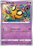Carte Pokémon Japonaise Dedenne 192/S-P S-P Promotional