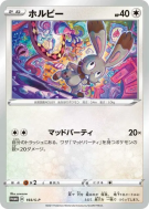 Carte Pokémon Japonaise Sapereau 193/S-P S-P Promotional