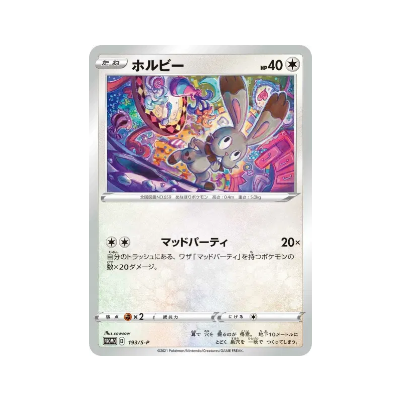 Carte Pokémon Japonaise Sapereau 193/S-P S-P Promotional