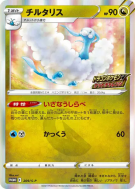 Carte Pokémon Japonaise Altaria 209/S-P S-P Promotional