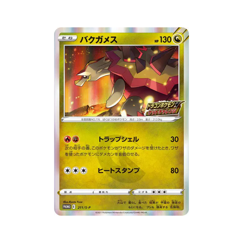 Carte Pokémon Japonaise Boumata 211/S-P S-P Promotional