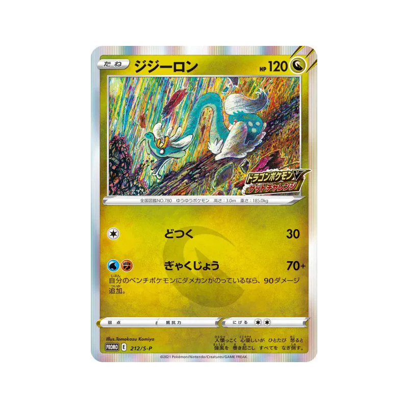 Carte Pokémon Japonaise Draïeul 212/S-P S-P Promotional