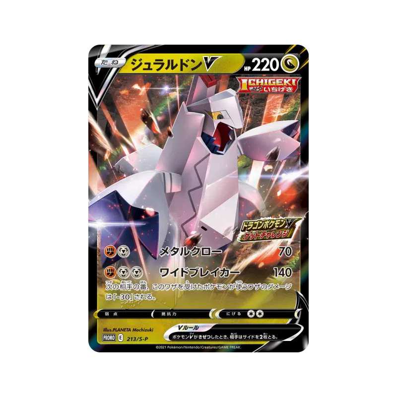 Carte Pokémon Japonaise Duralugon-V 213/S-P S-P Promotional