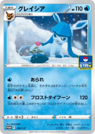Carte Pokémon Japonaise Givrali 216/S-P S-P Promotional