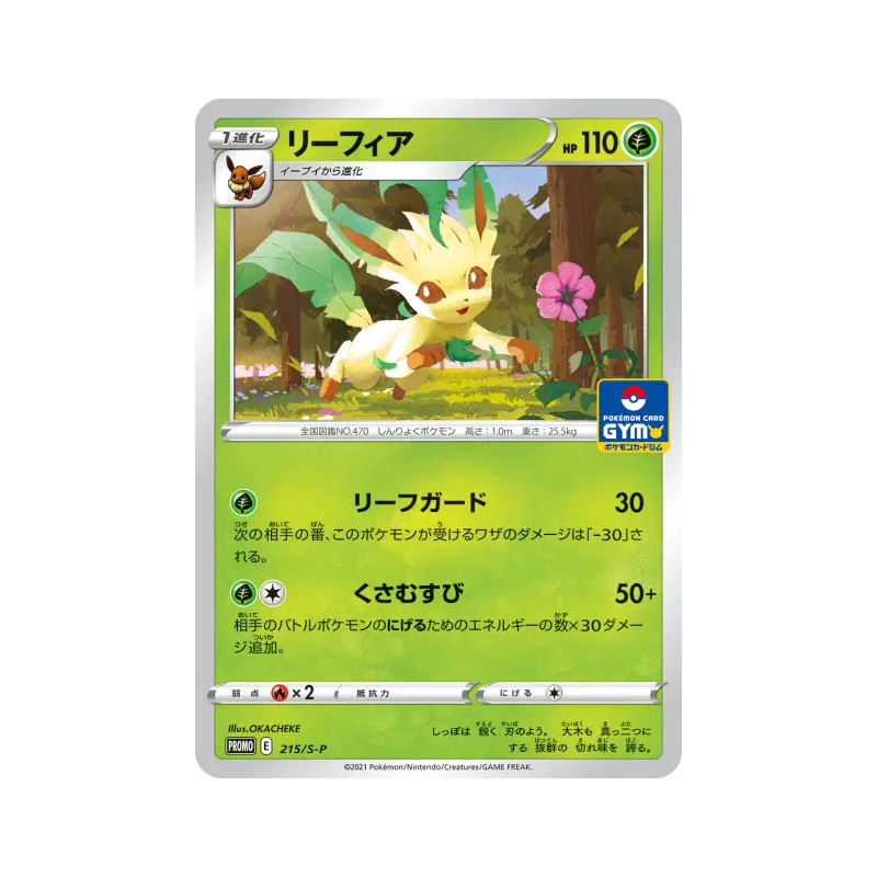 Carte Pokémon Japonaise Phyllali 215/S-P S-P Promotional
