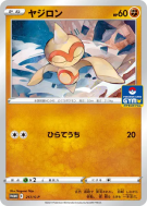 Carte Pokémon Japonaise Balbuto 217/S-P S-P Promotional