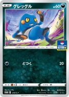 Carte Pokémon Japonaise Cradopaud 218/S-P S-P Promotional