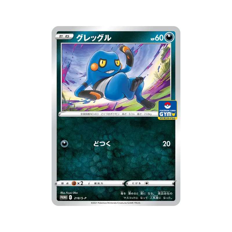Carte Pokémon Japonaise Cradopaud 218/S-P S-P Promotional