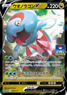 Carte Pokémon Japonaise Hydragon-V 219/S-P S-P Promotional
