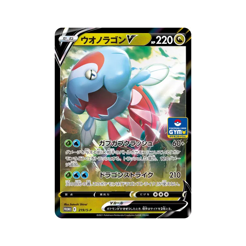 Carte Pokémon Japonaise Hydragon-V 219/S-P S-P Promotional