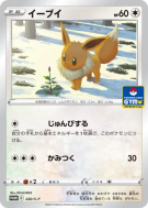 Carte Pokémon Japonaise Evoli 220/S-P S-P Promotional