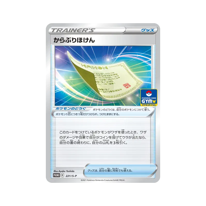 Carte Pokémon Japonaise Assurance Échec 221/S-P S-P Promotional