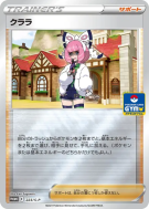 Carte Pokémon Japonaise Sophora 223/S-P S-P Promotional