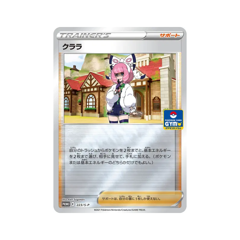 Carte Pokémon Japonaise Sophora 223/S-P S-P Promotional