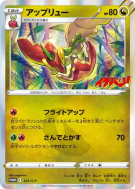 Carte Pokémon Japonaise Pomdrapi 225/S-P S-P Promotional