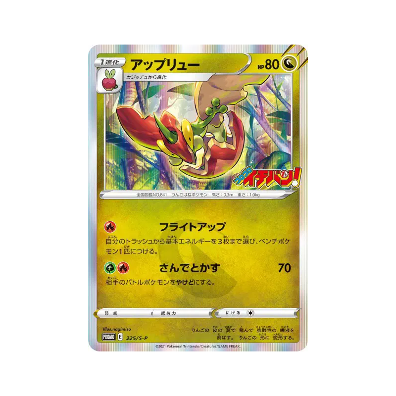 Carte Pokémon Japonaise Pomdrapi 225/S-P S-P Promotional