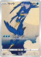 Carte Pokémon Japonaise Nigosier 226/S-P S-P Promotional