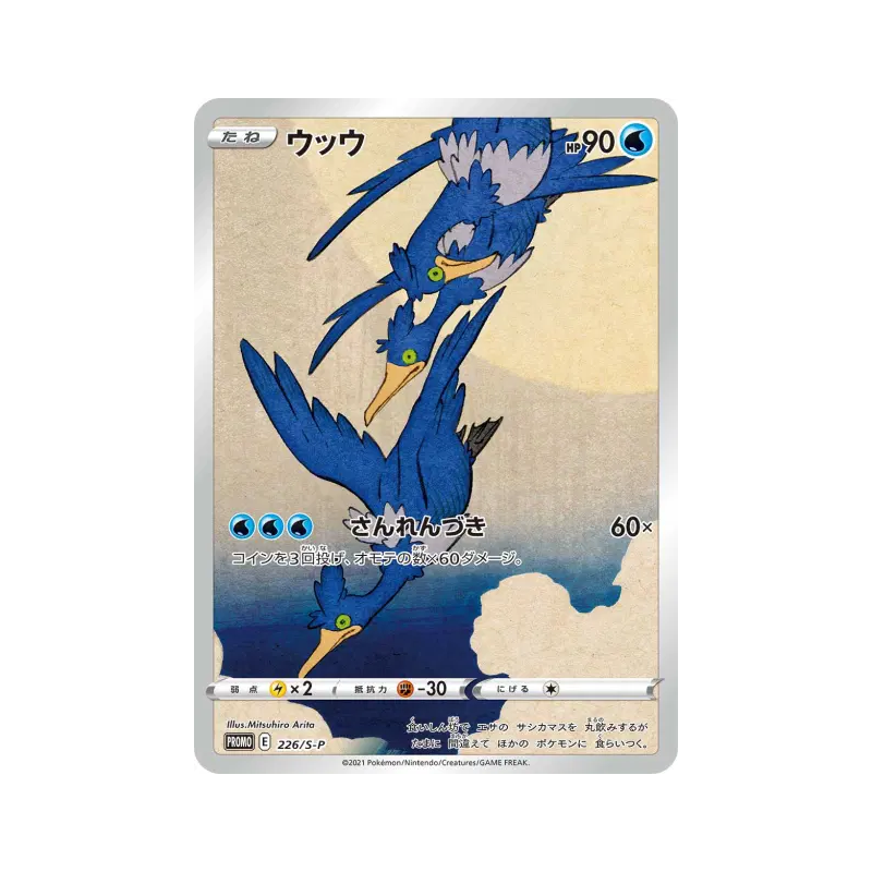 Carte Pokémon Japonaise Nigosier 226/S-P S-P Promotional