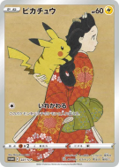 Carte Pokémon Japonaise Pikachu 227/S-P S-P Promotional