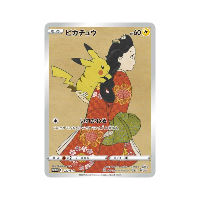 Carte Pokémon Japonaise Pikachu 227/S-P S-P Promotional