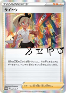 Carte Pokémon Japonaise Faïza 229/S-P S-P Promotional