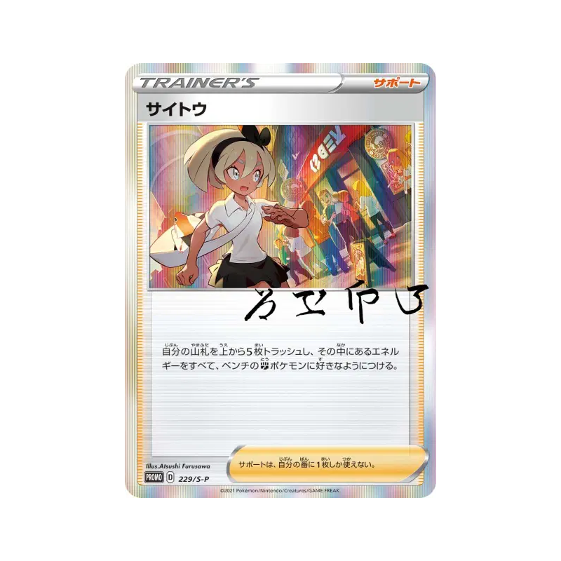 Carte Pokémon Japonaise Faïza 229/S-P S-P Promotional