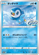 Carte Pokémon Japonaise Tiplouf 232/S-P S-P Promotional