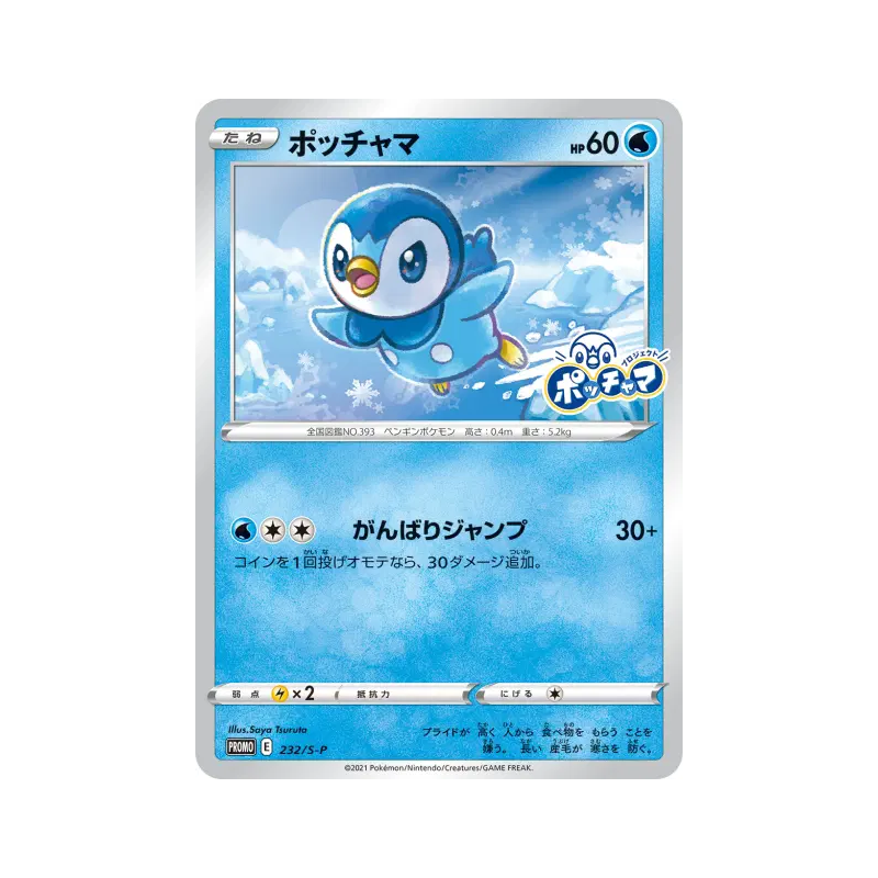 Carte Pokémon Japonaise Tiplouf 232/S-P S-P Promotional