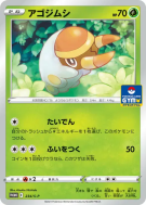 Carte Pokémon Japonaise Larvibule 234/S-P S-P Promotional