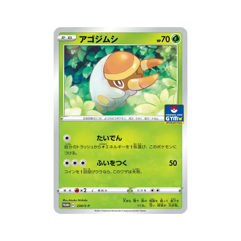 Carte Pokémon Japonaise Larvibule 234/S-P S-P Promotional