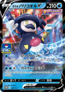 Carte Pokémon Japonaise M. Glaquette de Galar-V 235/S-P S-P Promotional