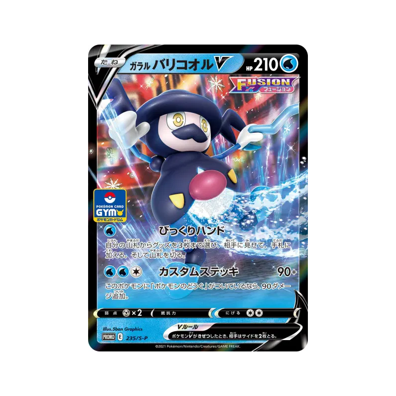 Carte Pokémon Japonaise M. Glaquette de Galar-V 235/S-P S-P Promotional