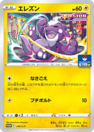 Carte Pokémon Japonaise Toxizap 236/S-P S-P Promotional