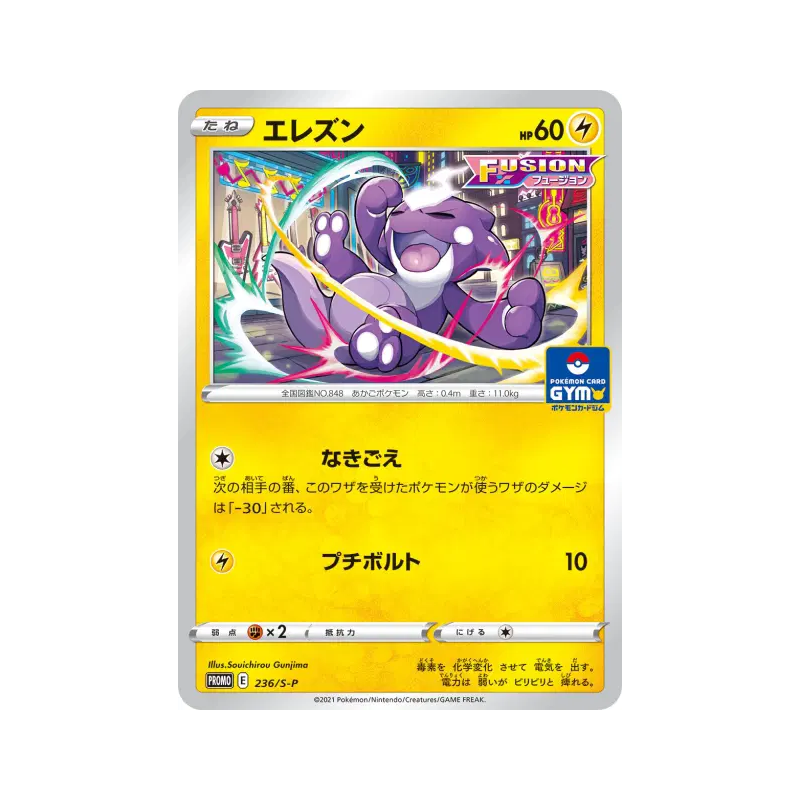 Carte Pokémon Japonaise Toxizap 236/S-P S-P Promotional