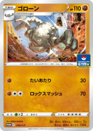 Carte Pokémon Japonaise Gravalanch 238/S-P S-P Promotional
