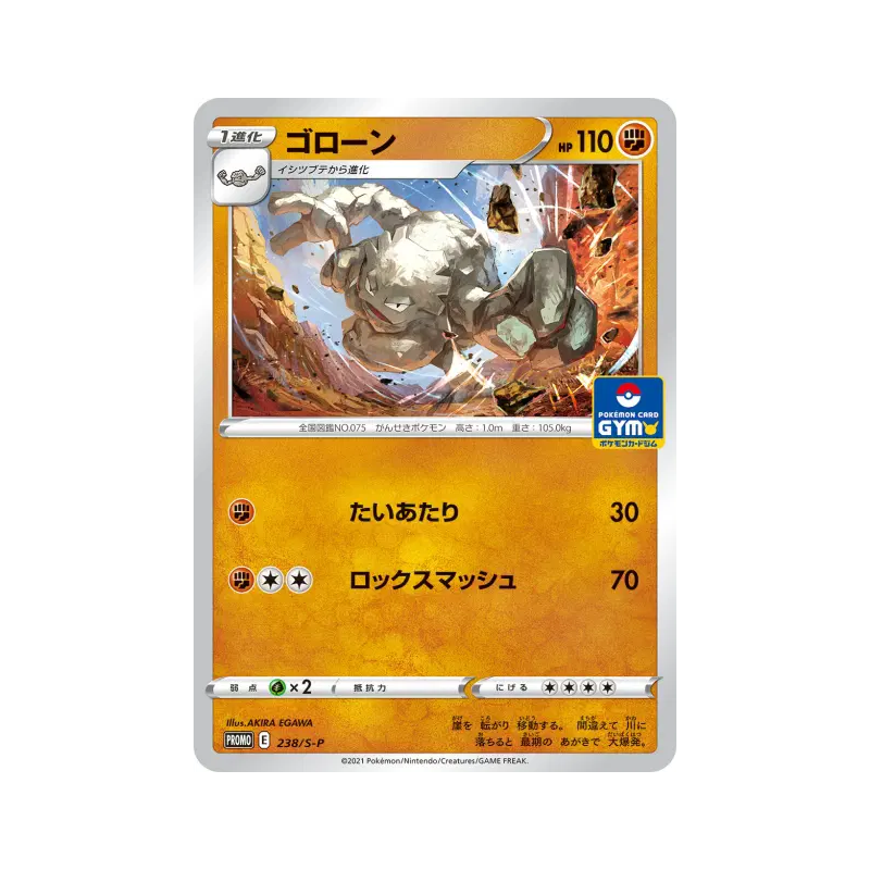 Carte Pokémon Japonaise Gravalanch 238/S-P S-P Promotional