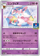 Carte Pokémon Japonaise Nymphali 237/S-P S-P Promotional