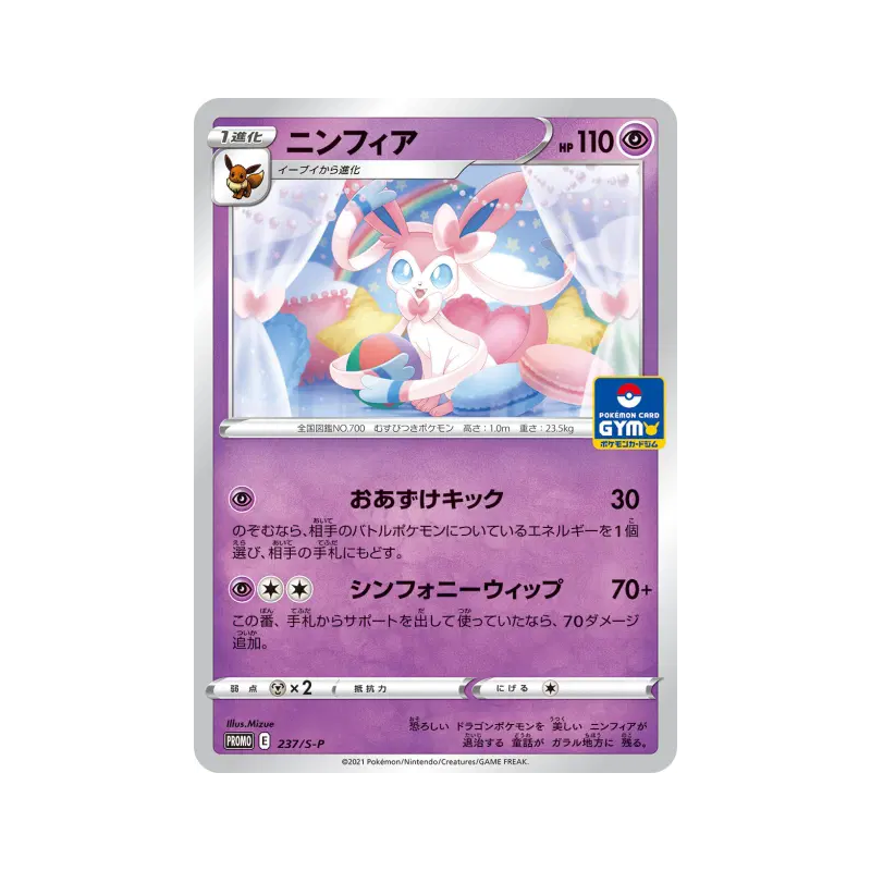 Carte Pokémon Japonaise Nymphali 237/S-P S-P Promotional